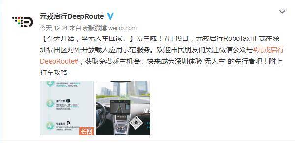 RoboTaxi|元戎启行RoboTaxi开放载人乘车服务 深圳市民免费预约体验