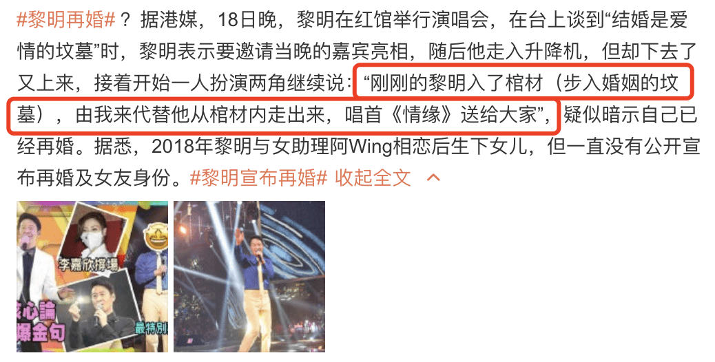 黎明演唱会谈“婚姻是爱情的坟墓”,与助理育有3岁女儿