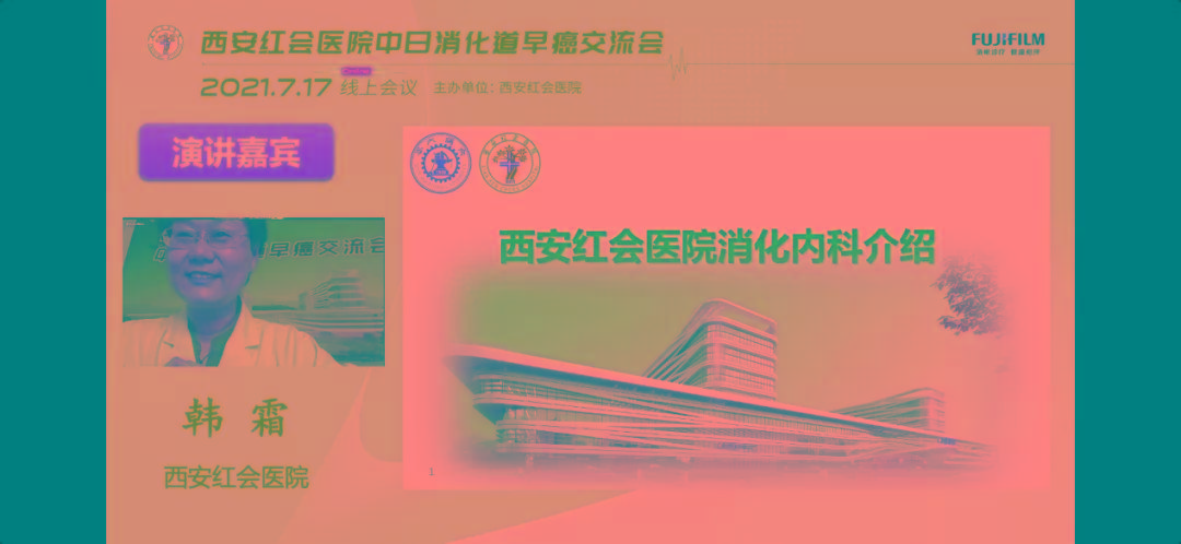 诊断|西安市红会医院消化内科成功举办首届中日消化道早癌交流会