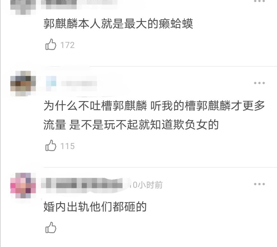 德雲社回應郭麒麟事件，暗諷女方是癩蛤蟆惡心人？網友回應不買帳 娛樂 第4張