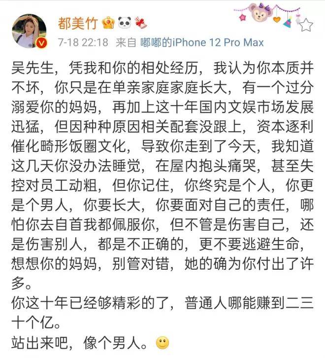 都美竹透露吳亦凡已經賺了二三十億，並要求滾出中國 娛樂 第1張