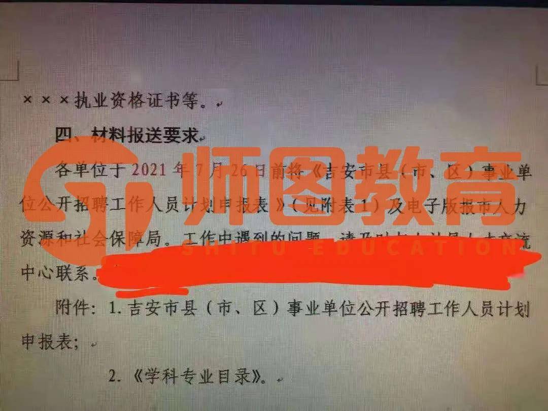 吉安事业单位招聘_2018年吉安县事业单位公开招聘工作人员面试公告(2)