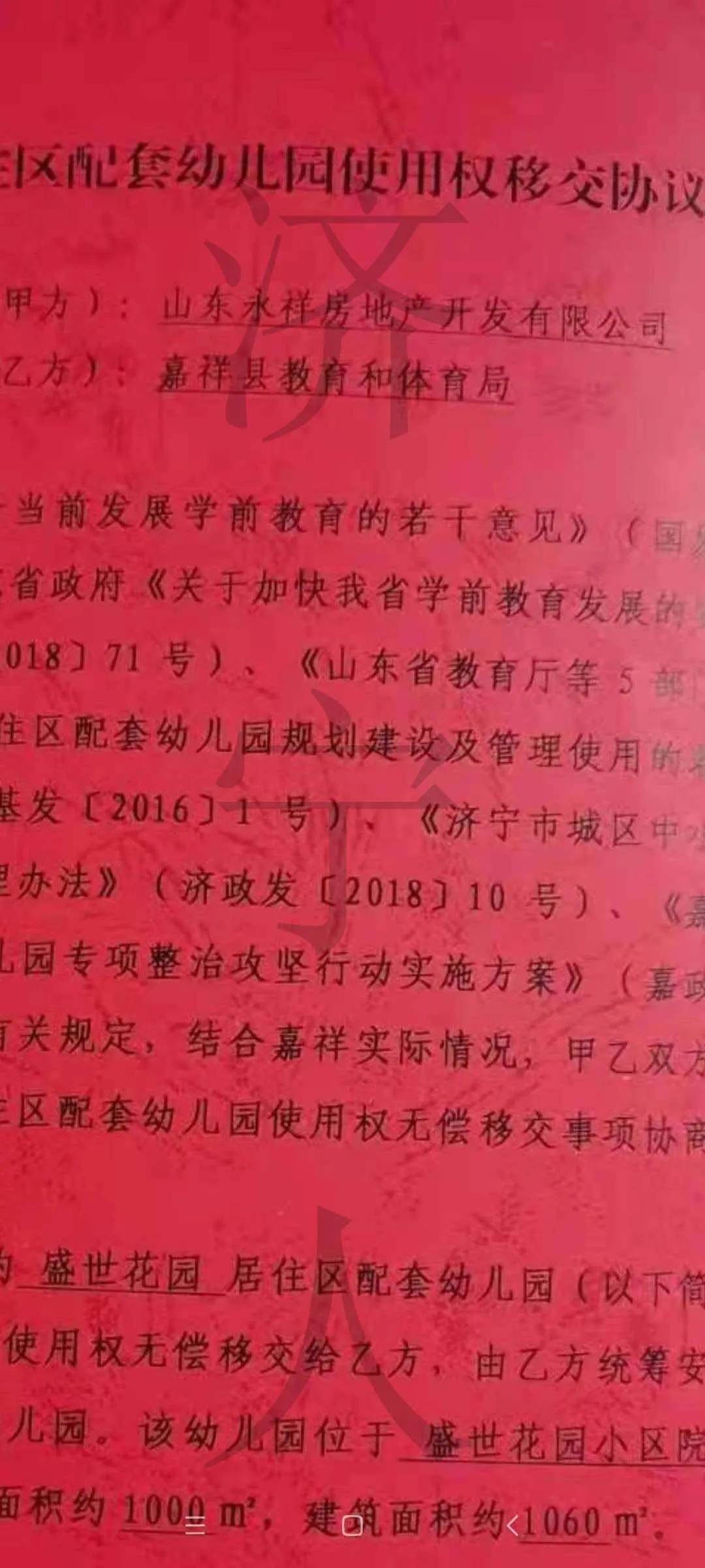 马主任|网友反映：济宁某物业公司强行收回普惠幼儿园？教育和体教局坐视不管？