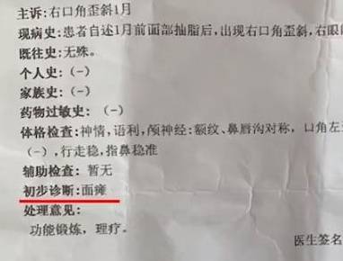 事件|整形手术当天嘴巴就歪了，女子：吃饭喝水都漏！院方：正常现象