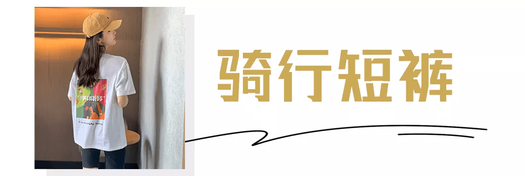 身材|今夏最火的4款短裤，显瘦遮肉、大长腿全靠它们了