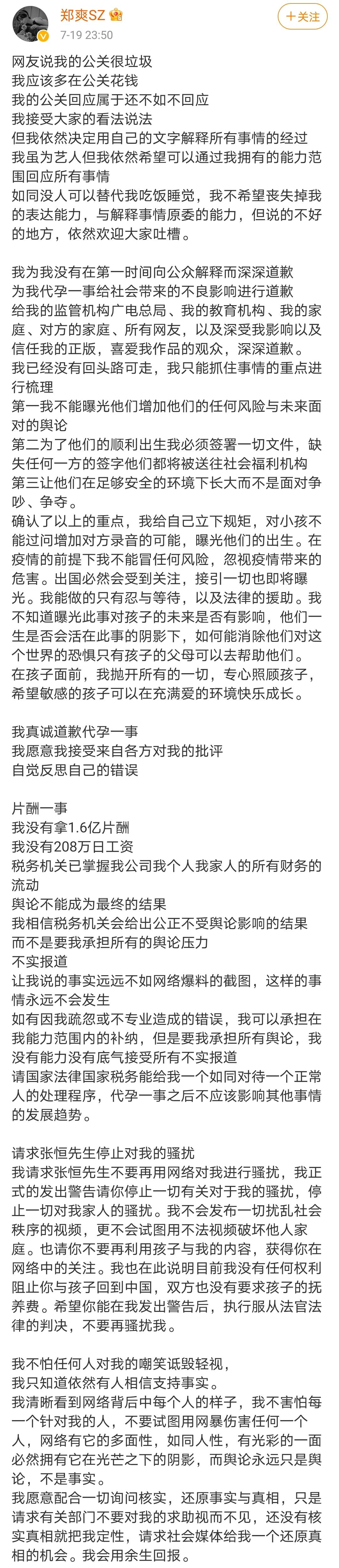 鄭爽發文道歉稱沒拿1.6億片酬，張恒發長文反擊，還原棄養真相！ 娛樂 第2張