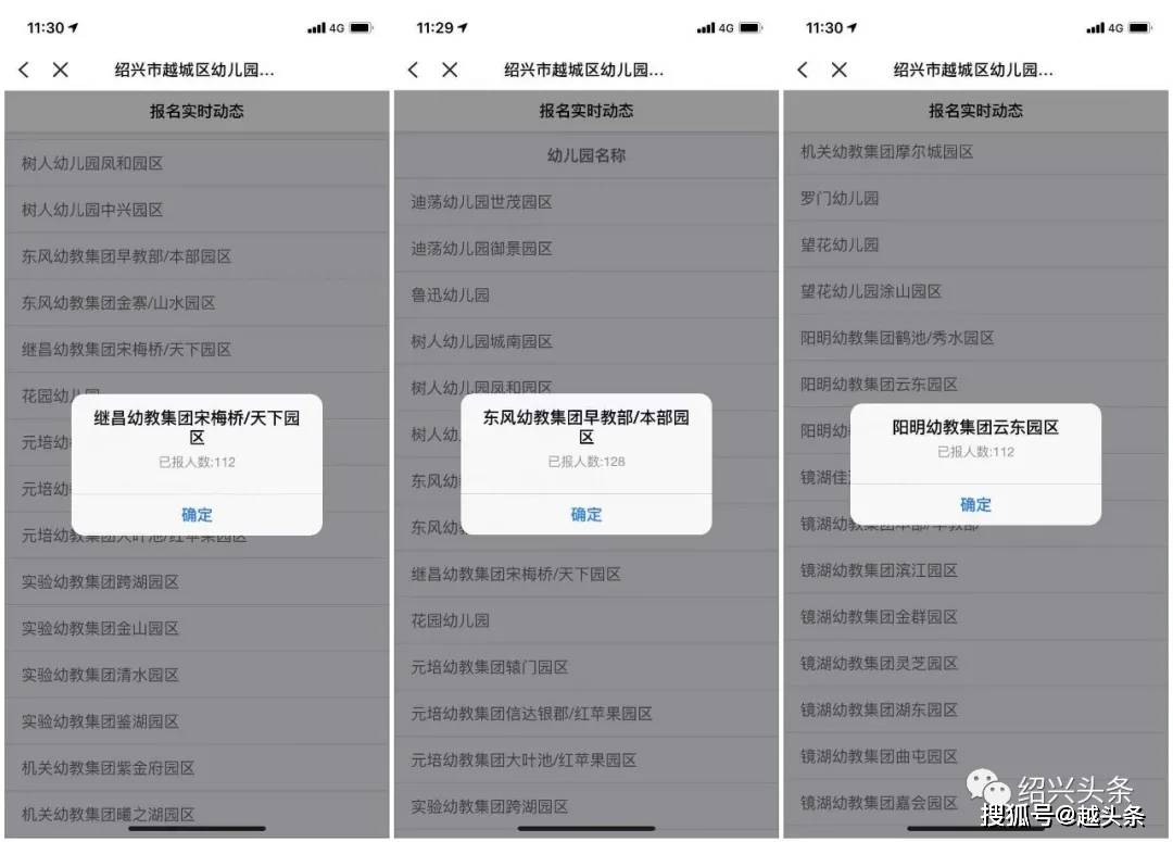 家长|疯狂!今天绍兴幼儿园报名第一天,多所公立幼儿园爆满!也有报名人数为“0”