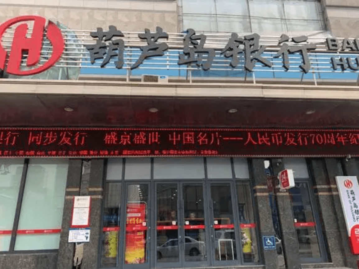 经营遇阻葫芦岛银行如何解忧