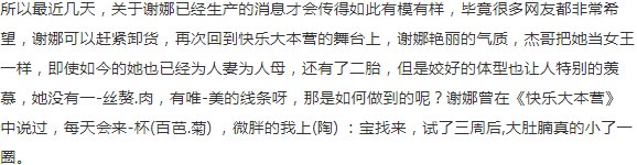 亲口说|网传谢娜已生二胎，孩子性别意外曝光，给宝宝布置粉色卧室