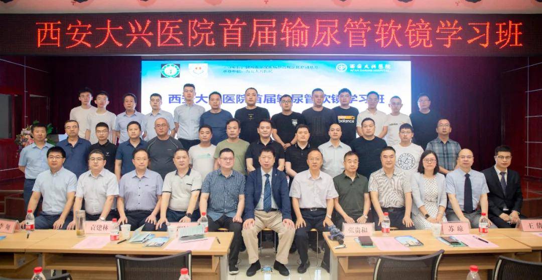 陕西省|西安大兴医院成功举办首届输尿管软镜学习班