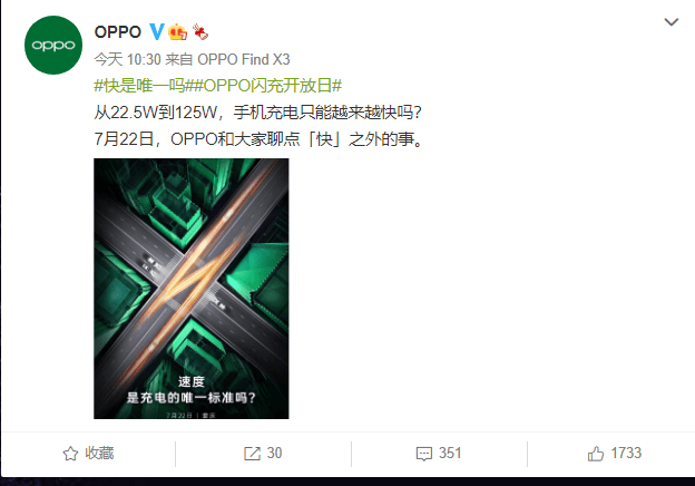 综合|OPPO闪充新技术即将发布：或将探索行业新维度