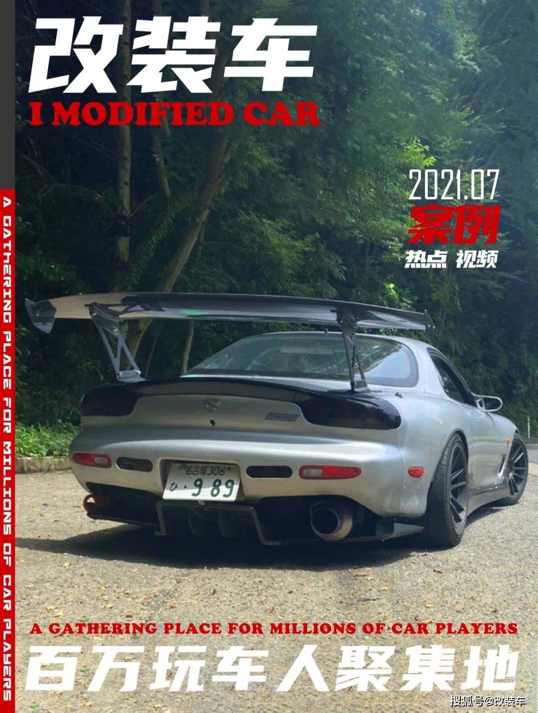 亲眼目睹自己的马自达rx 7被盗 我偷车很快 你忍一下 车主