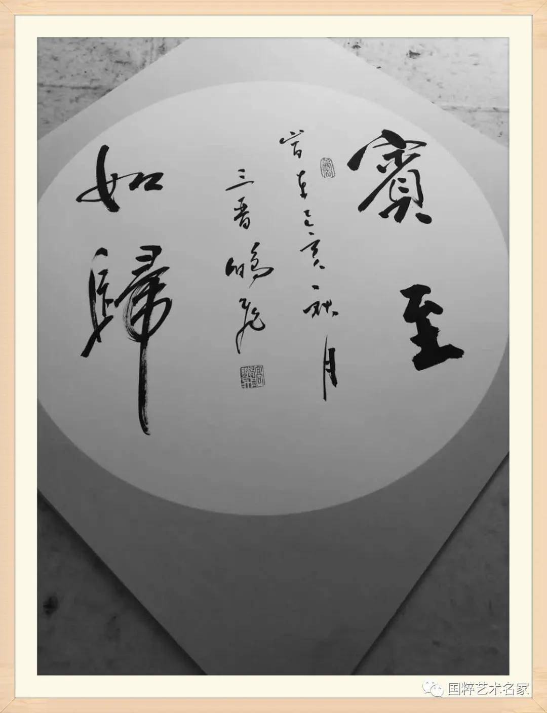 国粹艺术名家——高鹏飞_书法