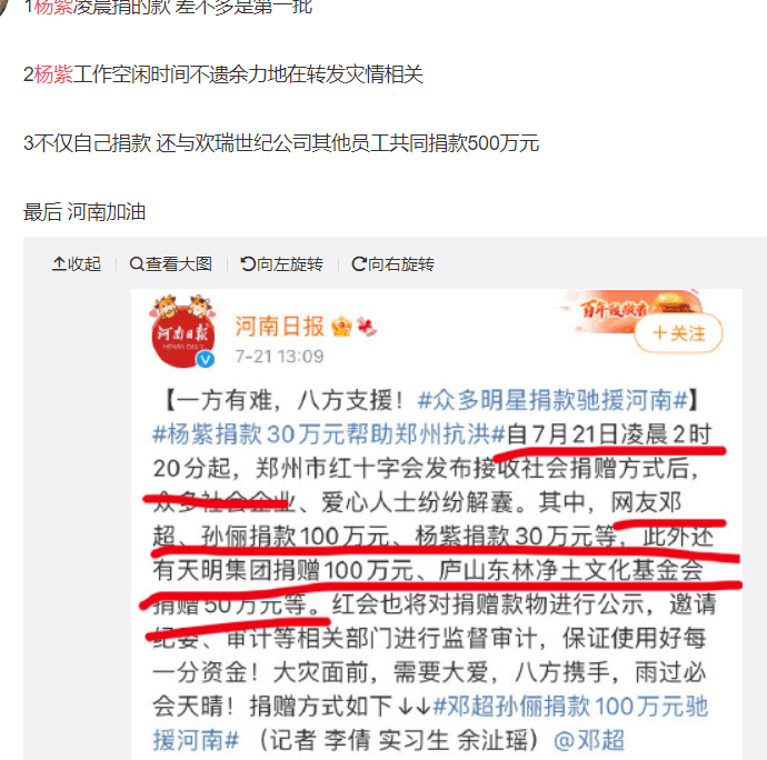 眾星為河南災情捐款上熱搜遭質疑，楊紫王一博吳亦凡處境更加尷尬 娛樂 第12張