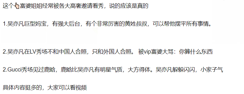 牆倒眾人推！吳亦凡偶像人設崩了，富婆爆料他搞歧視，看不起國人 娛樂 第4張