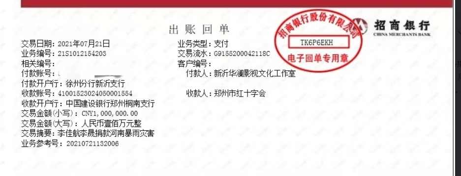超60位艺人捐款百万以上驰援河南灾情，杨受成1000万，薇娅200万