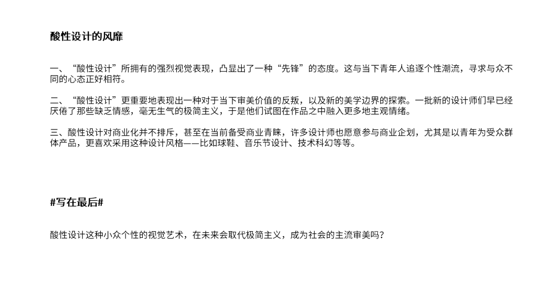 展开讨论|LK朗威 | 设计基础研究 周会：“什么是酸性设计？”