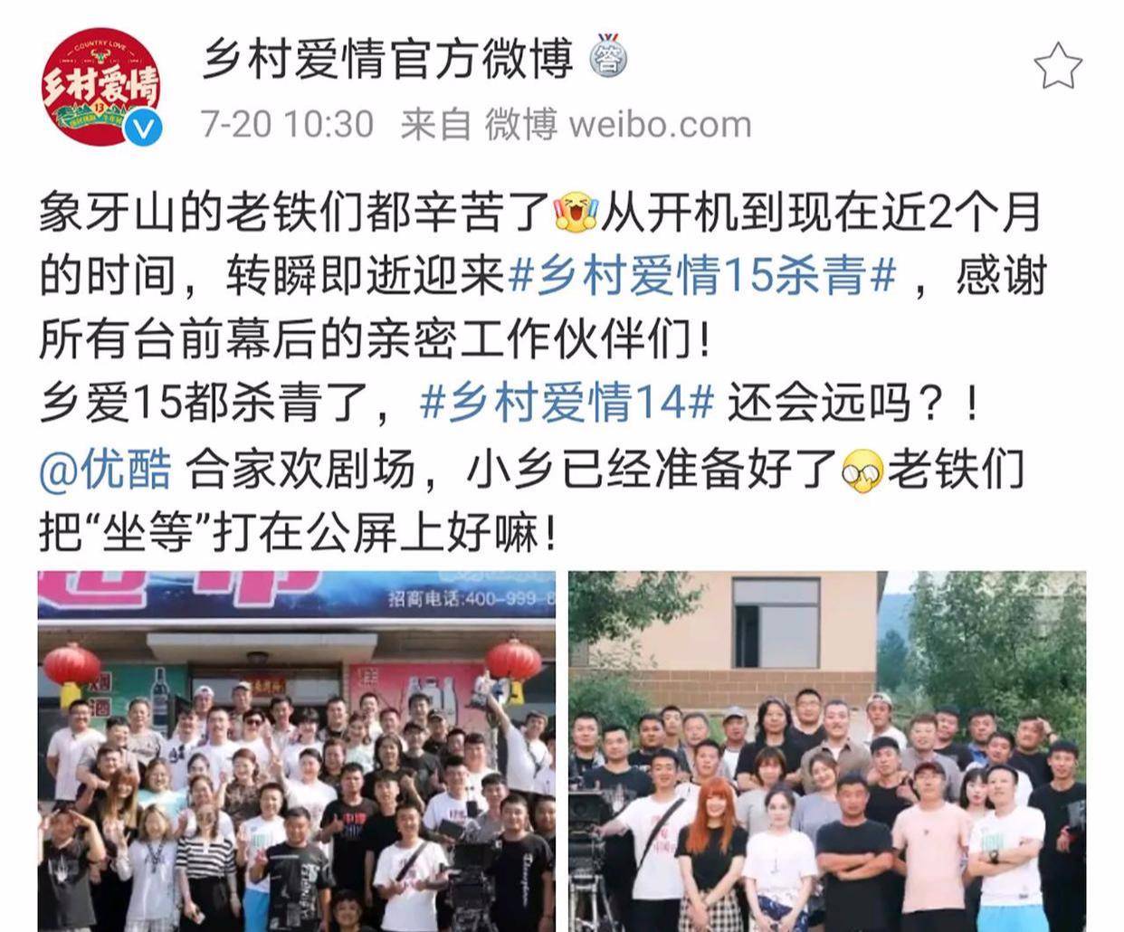 看点|《乡村爱情15》杀青,众演员齐晒照庆祝,《乡爱14》也要开播了!
