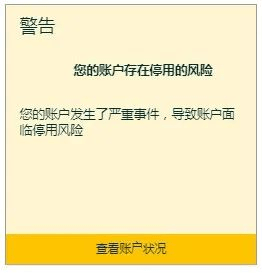 秋后算账 大量亚马逊卖家被警告 或将封停账号 账户