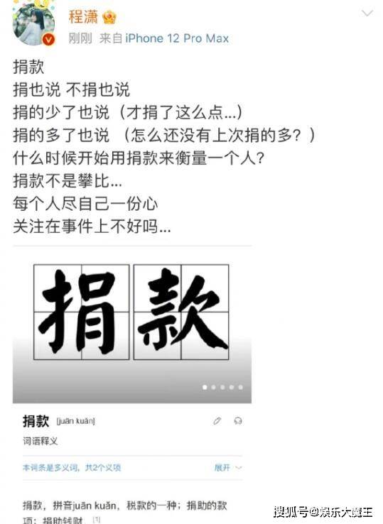 丁真比程瀟捐款都多有點諷刺，程瀟因捐款少被嘲，事後還陰陽怪氣引爭議 娛樂 第8張