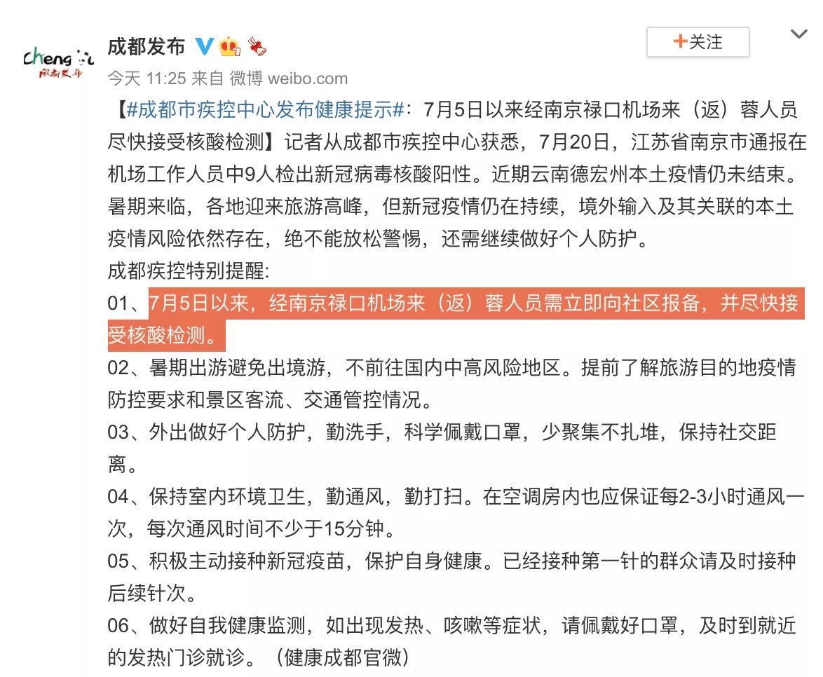 整理！各地针对南京旅居史人员的要求汇总！