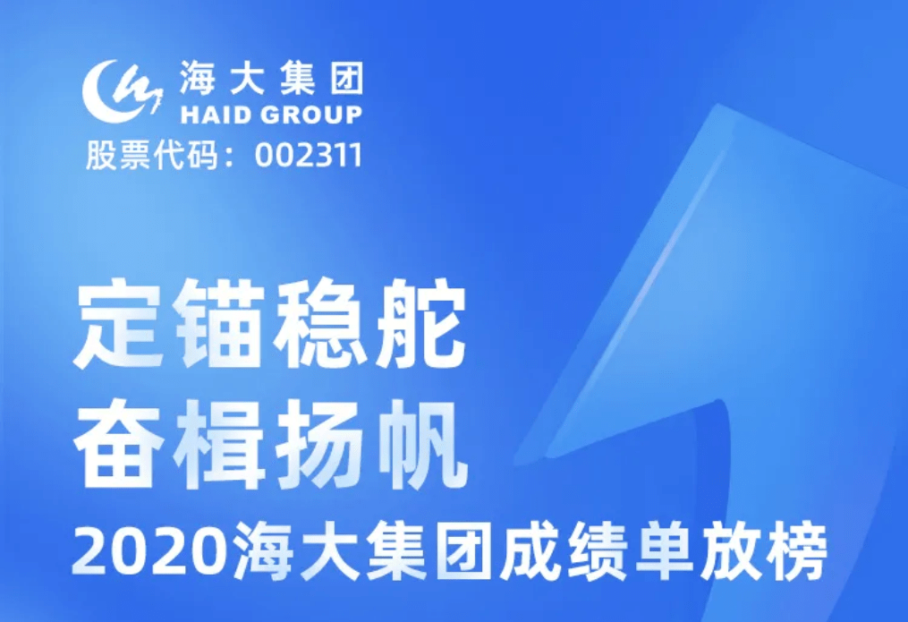 188名!海大集團再度榮膺《財富》中國500強