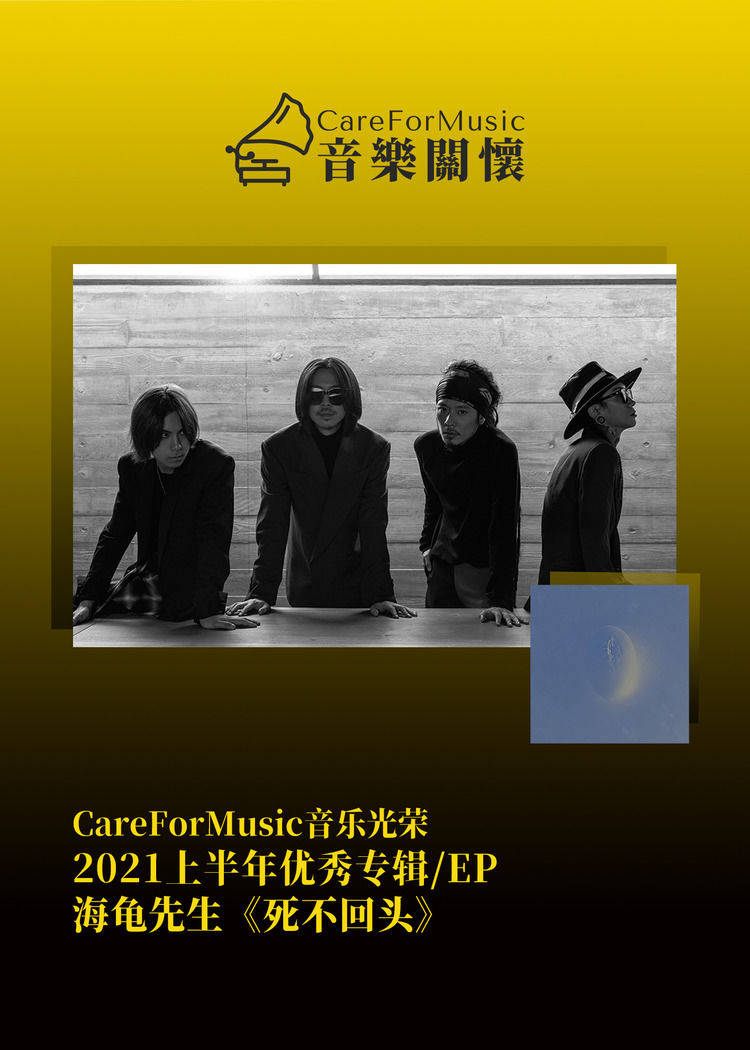 光荣|CareForMusic音乐光荣 | 2021上半年优秀音乐评选结果