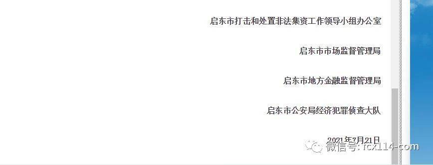 “数享易购”涉嫌非法集资、变相传销违法违规活动(图3)