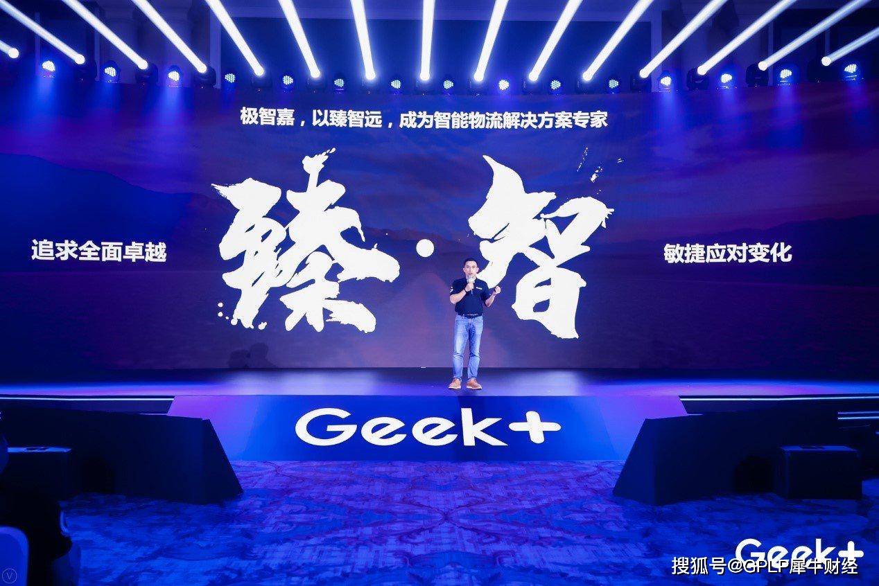 机器人|重磅！极智嘉智慧物流峰会隆重召开！宣布战略方向 实现路径 发布全新技术战略