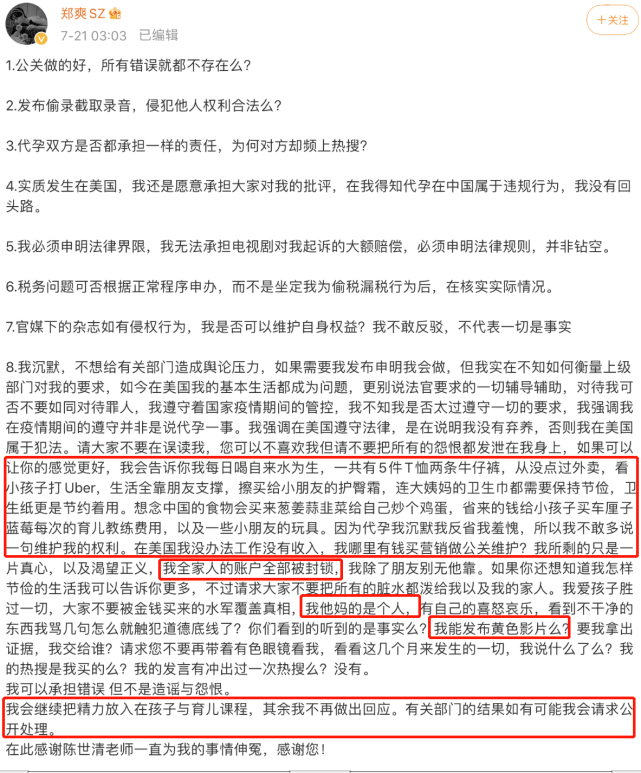 调查|郑爽承认未捐款，分享买零食记录给张恒，喝自来水充饥被指撒谎