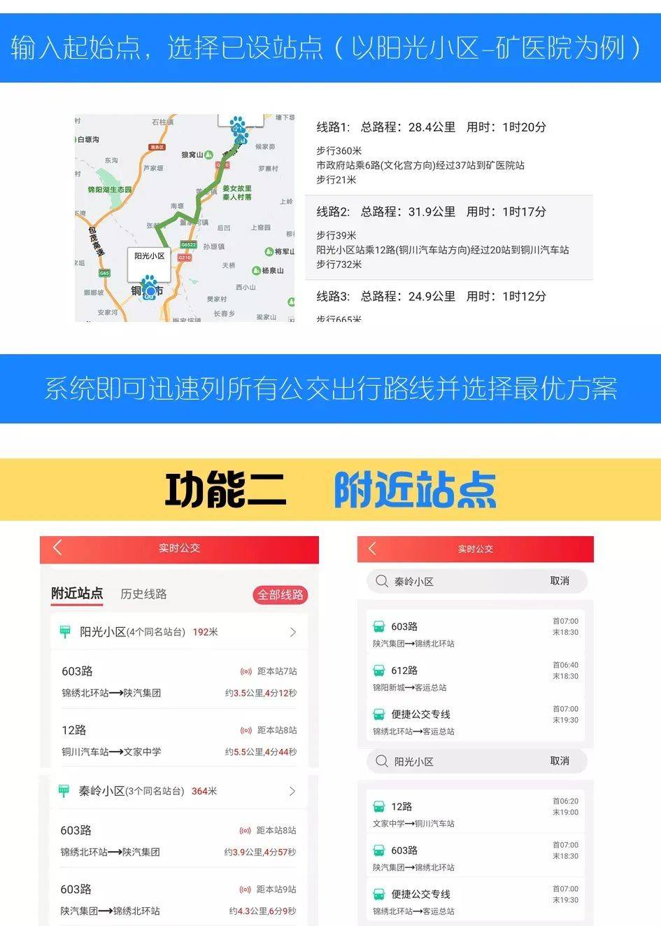 带您走进铜川市新型智慧城市·智慧公交