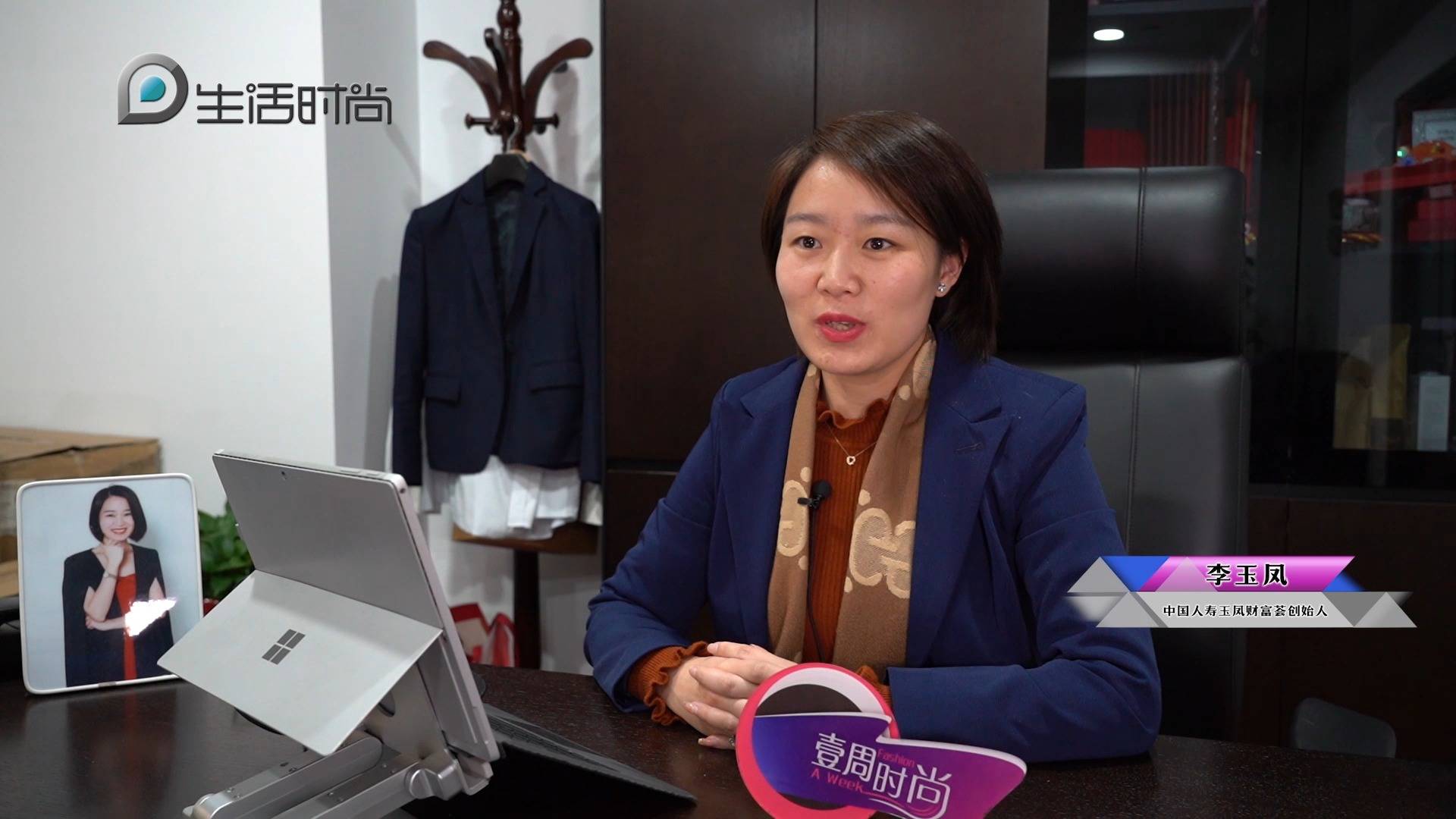壹周时尚之中国人寿李玉凤专访