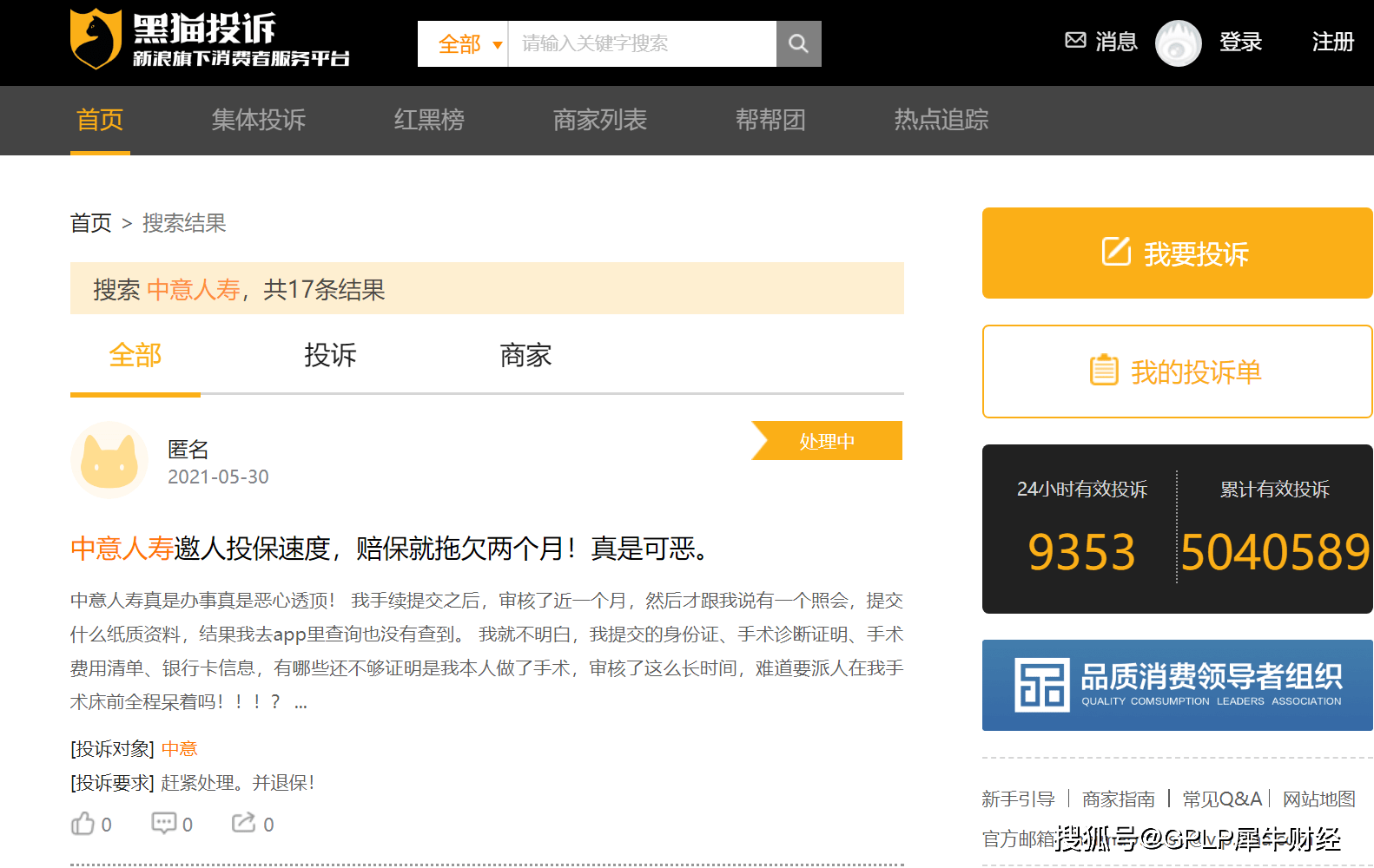 中意人寿员工篡改投保人合同 曾因诱导买保险等被投诉(图2)