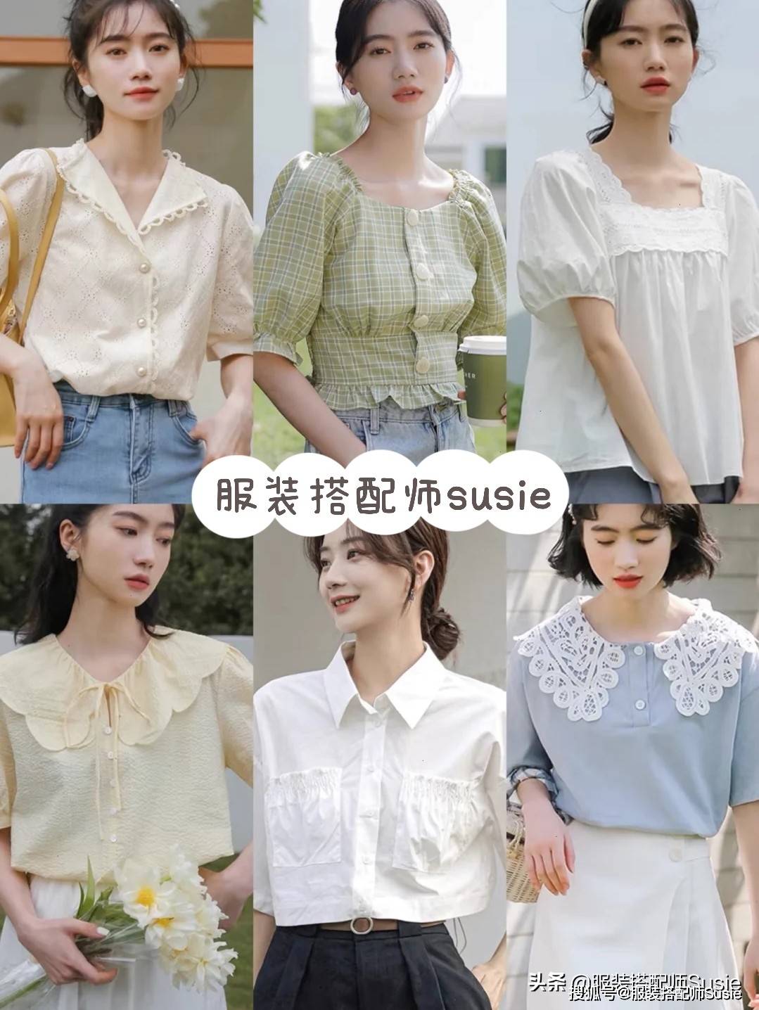 Susie|全网最全衬衫穿搭，百变衬衫系列，教你发现它的正确打开方式？