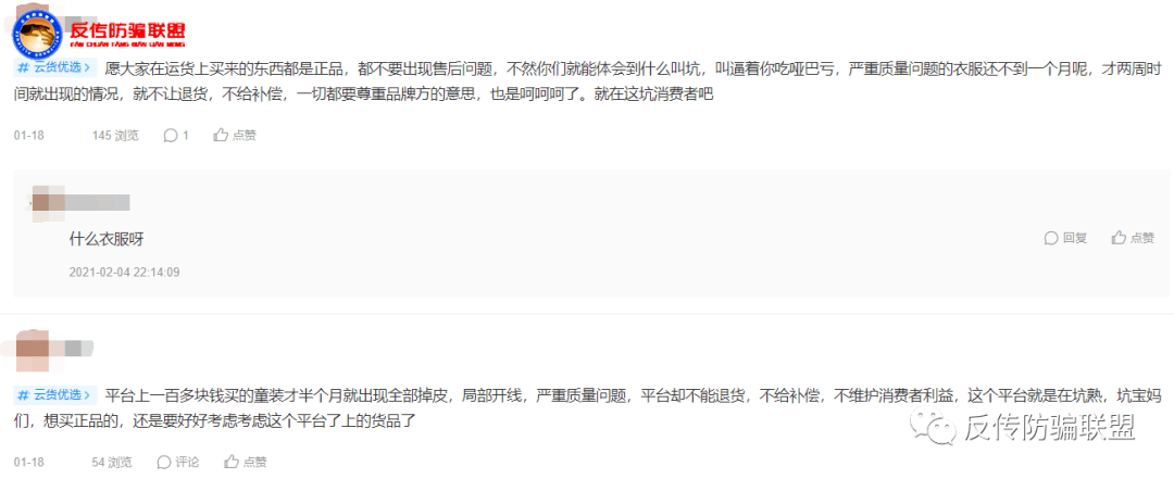 模式涉传质量堪优 “认真卖好货”云货优选被指退换货难(图7)