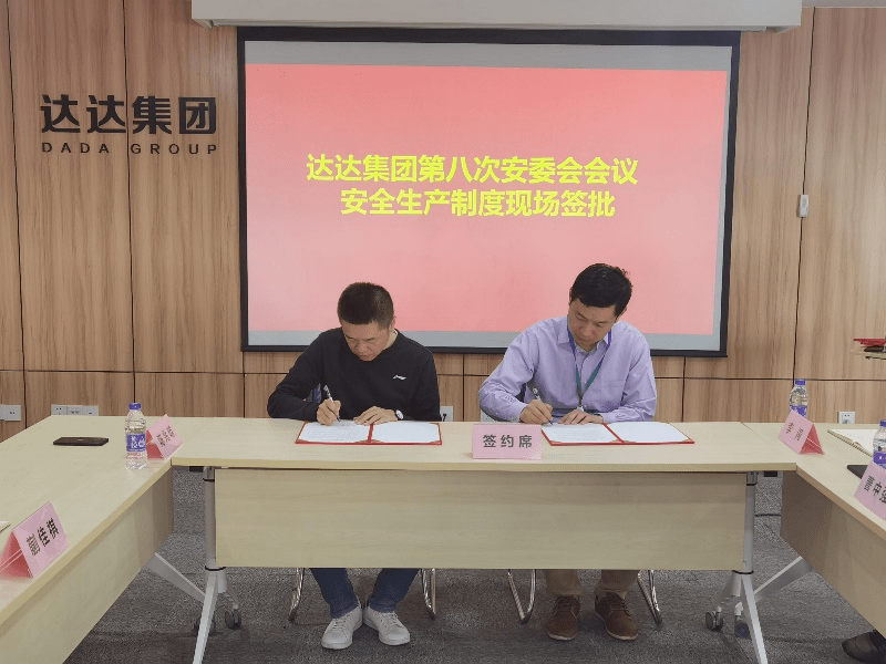 落实安全责任，推动安全发展！达达集团深入开展“安全生产月”系列活动