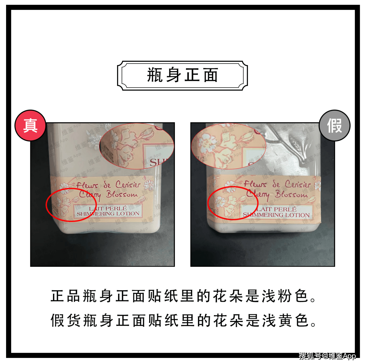 经验教程|欧舒丹甜蜜樱花润肤露真假鉴别