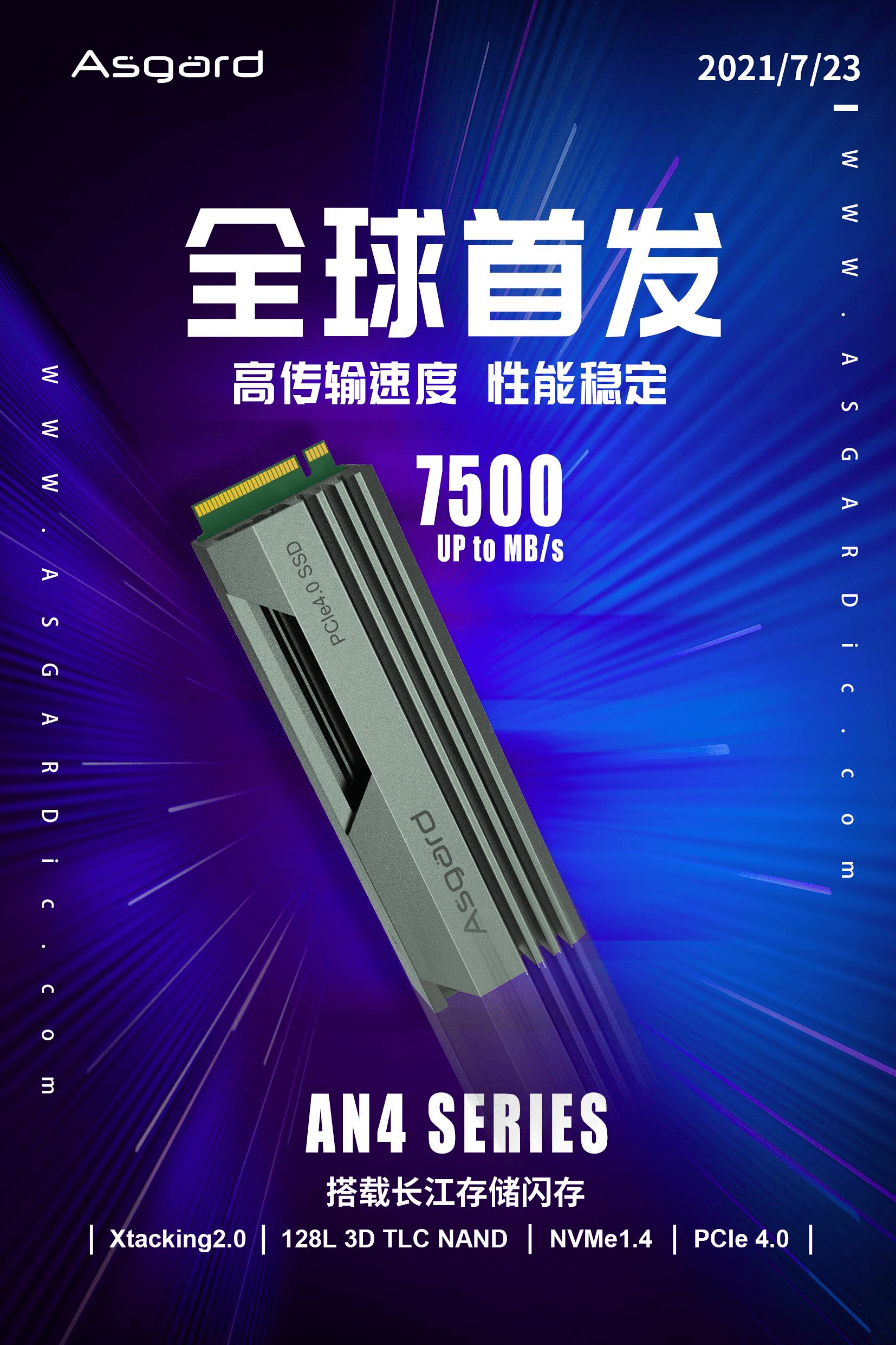 系列|阿斯加特首款搭载长江存储128层闪存的PCIe4.0 SSD