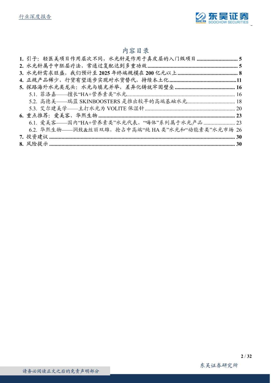 产品|进击的水光针：持续高频、高增、本土化的“玻尿酸 ”注射产品