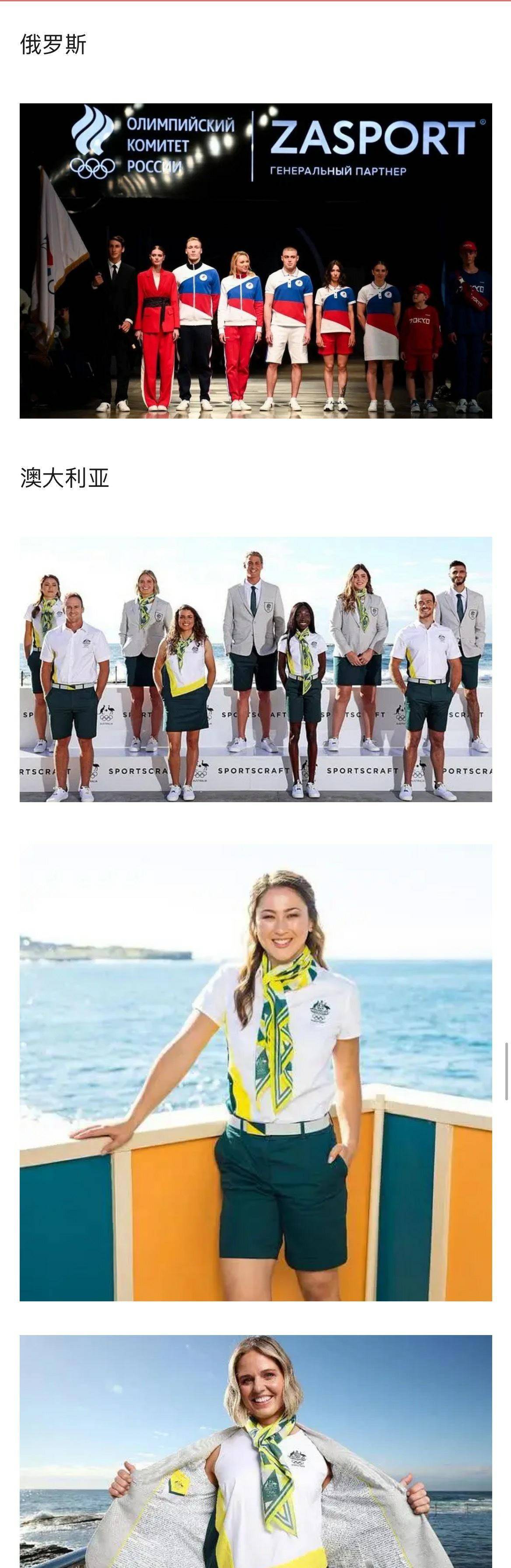 黑色|东京奥运会于今日开幕 各国代表团服装曝光引发讨论