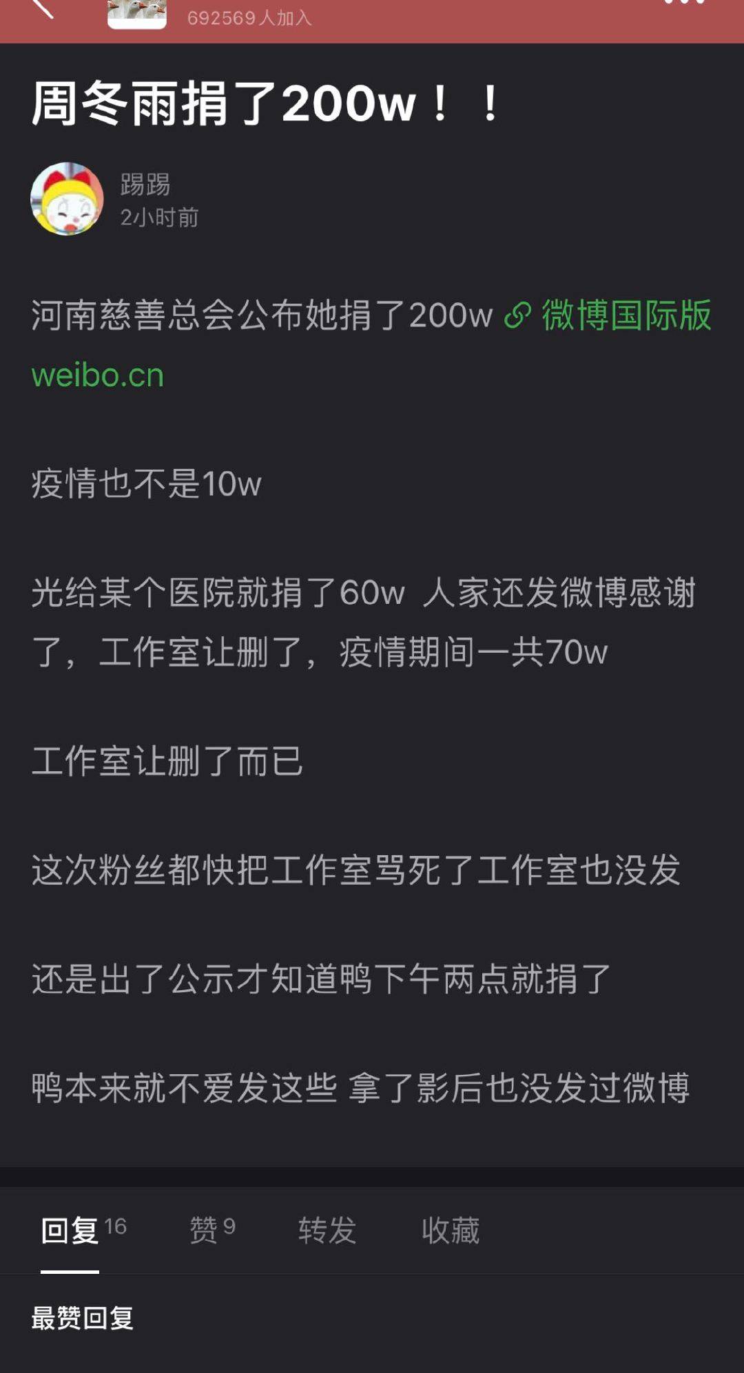 乃萬周冬雨捐款未公開，網友微博吐槽無公益心，新一輪道德綁架？ 娛樂 第5張