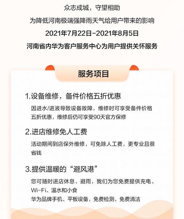 打臉鍵盤俠！小米之後華為跟進：河南進水設備維修五折，免人工費 科技 第2張