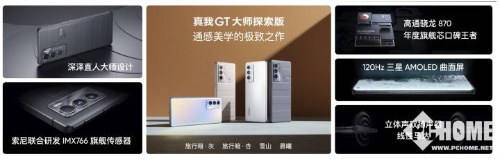 系列|拍照牛还有质价比 品质旗舰真我GT大师探索版正式推出