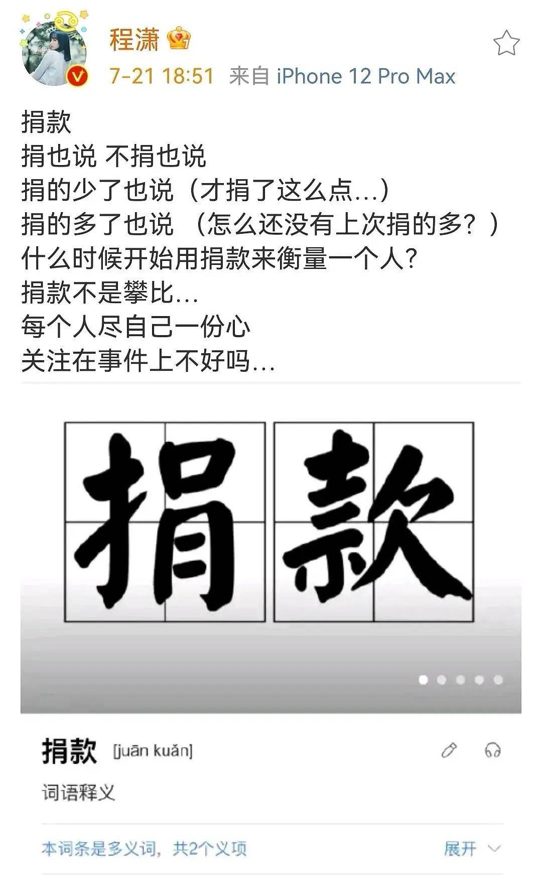 程瀟捐10萬還沒一個包值錢，還發文杠網友：捐款不是攀比，太蠢了 娛樂 第1張