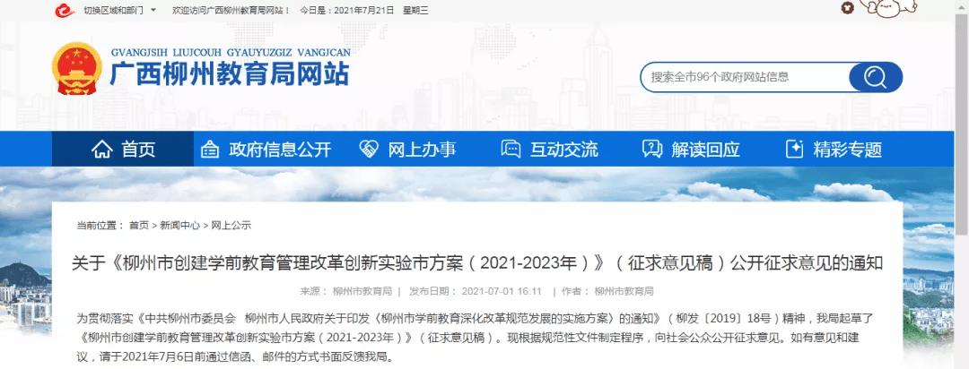 雒容镇|柳州宝妈看过来！又有5所公立幼儿园要交付啦！