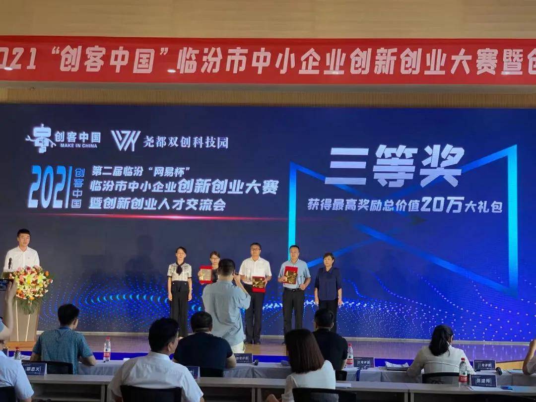 缪成鹏|戎子酒庄喜获第二届临汾“网易杯”2021“创客中国”大奖！