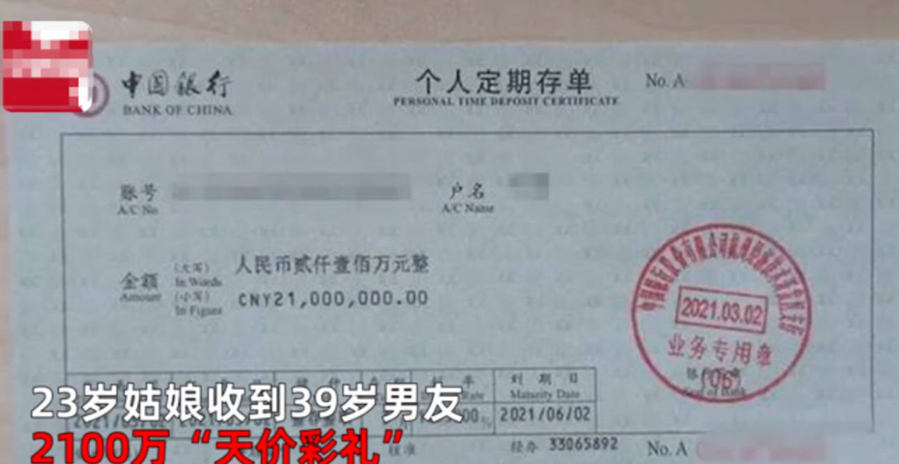 浙江23岁姑娘收到39岁男友2100万彩礼,去银行汇兑真相却让她崩溃