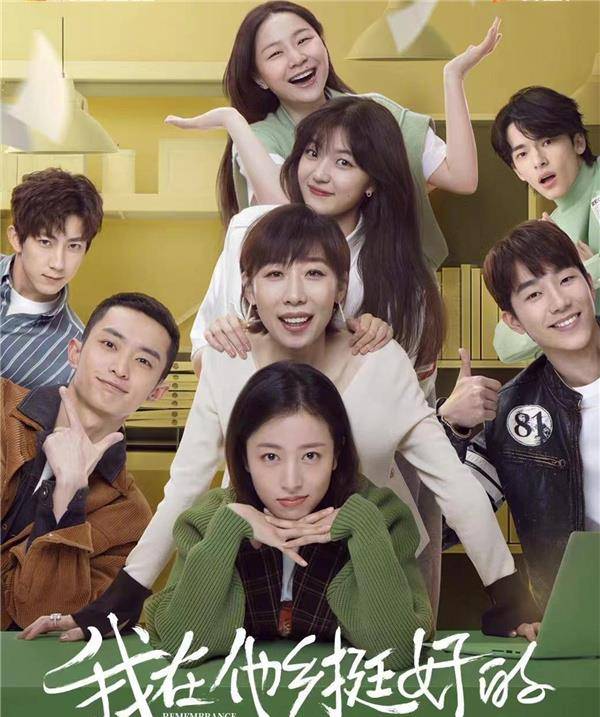 演技|《我在他乡挺好的》热播,豆瓣开分8.4,演员演技剧情内容引共鸣