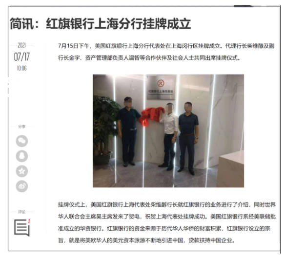 红旗银行的真面目：未经批准非法开业 属非法金融机构(图4)