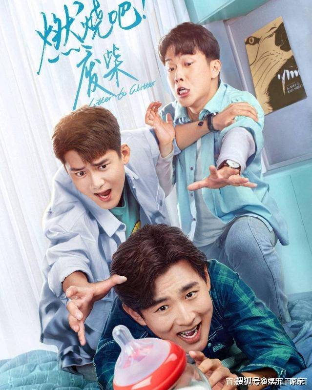 梦想|励志喜剧《燃烧吧！废柴》全员演技在线，讽刺现实，网友赞不绝口